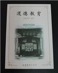 道德教育